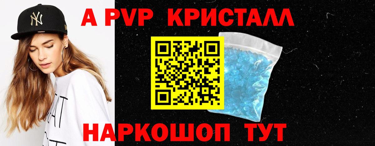 А ПВП кристаллы  APVP  Бердск  Альфа ПВП мука  Вход с VPN 