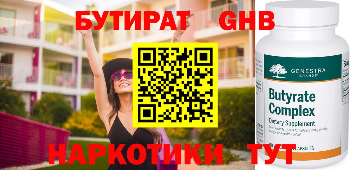 Бердск  Бутират  Вход с VPN  Бутират BDO 33% 