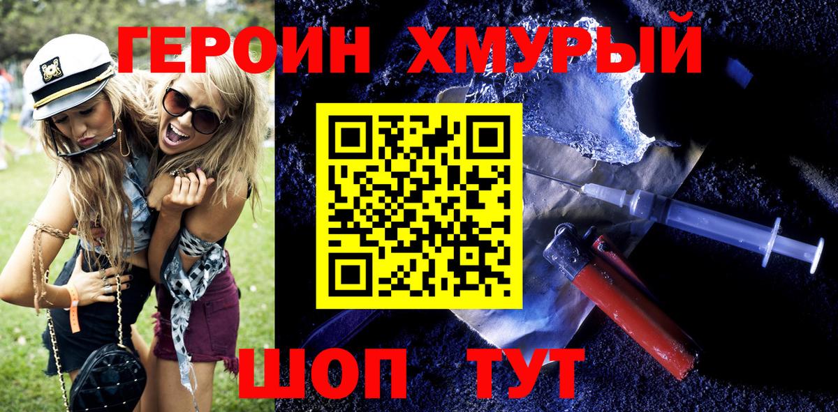 ГЕРОИН хмурый Бердск