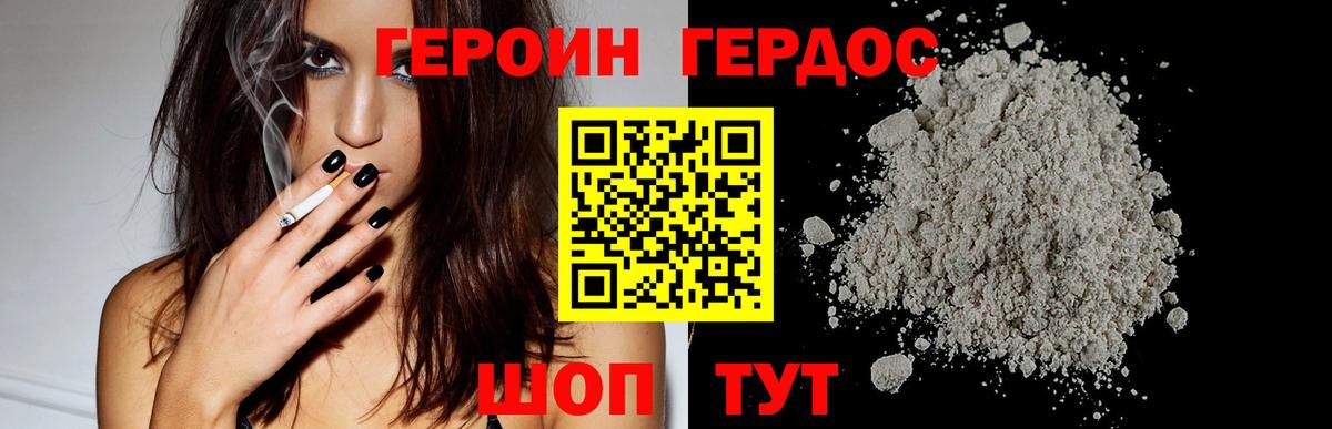 ГЕРОИН  Вход с VPN  Бердск  ГЕРОИН афганец 