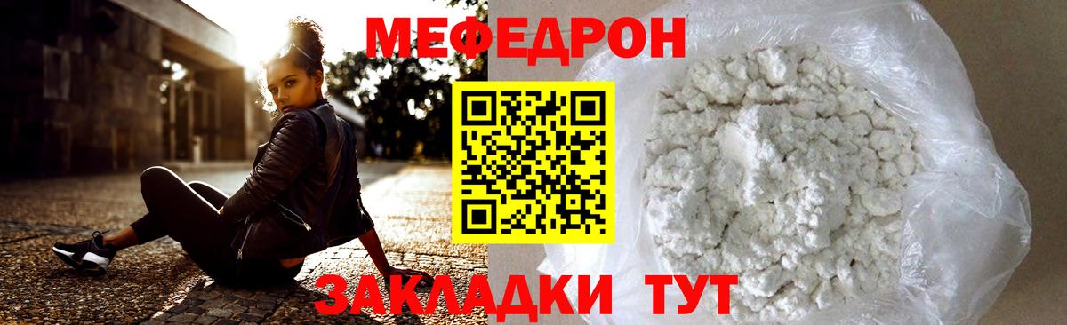 Мефедрон кристаллы Бердск